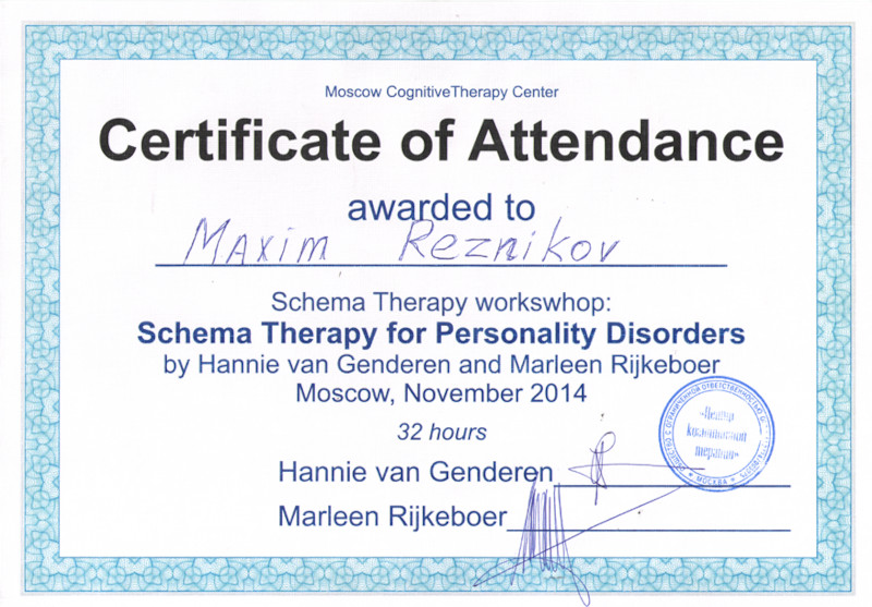 Сертификат схема-терапия