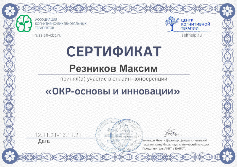 сертификат конференция ОКР