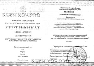 сертификат психиатра